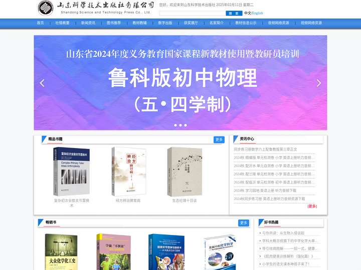 山东科学技术出版社有限公司