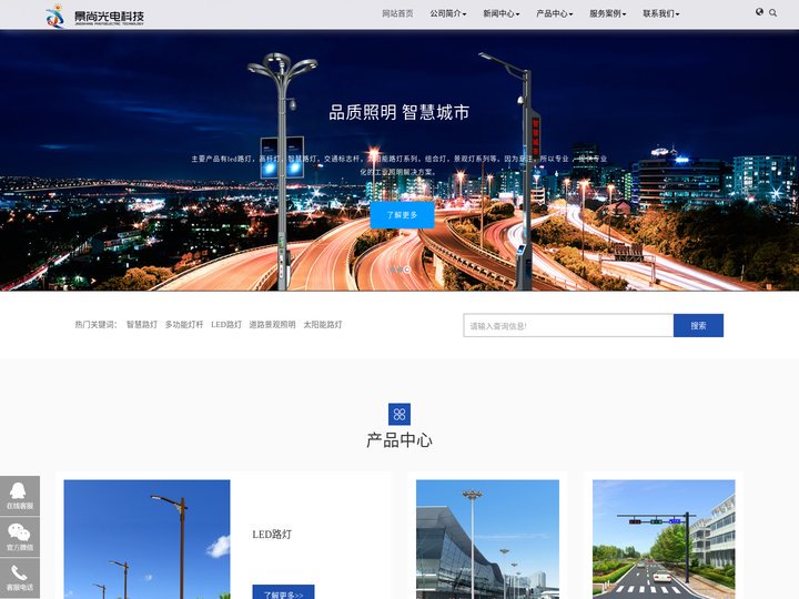 景观灯-庭院灯-多功能路灯-高杆灯-智慧灯杆生产厂家-扬州景尚光电