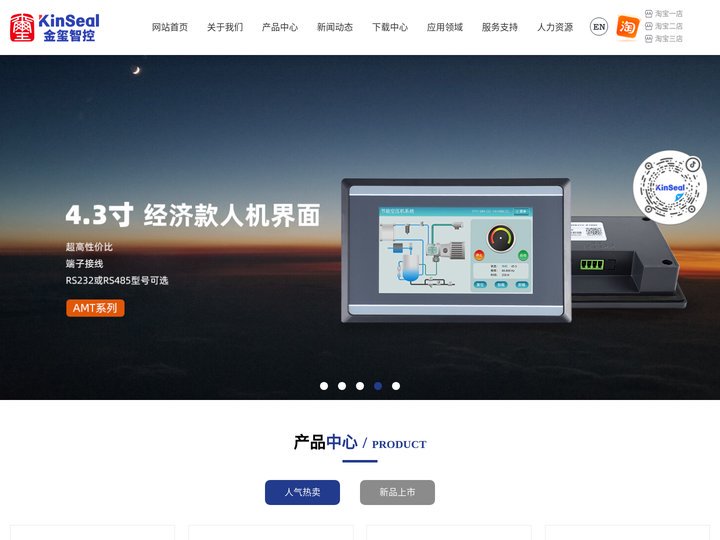人机界面触摸屏_工业串口屏_触摸屏显示器_工控核心板厂家_深圳金玺智控 - 深圳市金玺智控技术有限公司