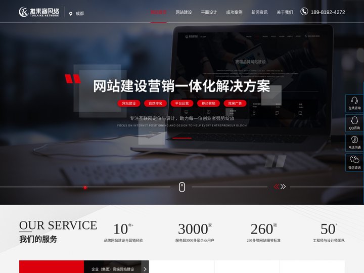 成都网站建设_成都网站制作_成都网站开发-网站设计公司