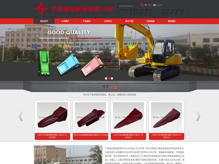 斗齿│宁波斗齿│挖掘机斗齿│装载机斗齿│推土机斗齿│宁波皇钻机械有限公司