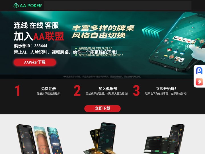 aapoker下载：随时随地的扑克竞技乐趣