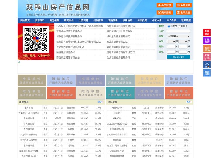 双鸭山房产信息网-双鸭山房产网-双鸭山二手房