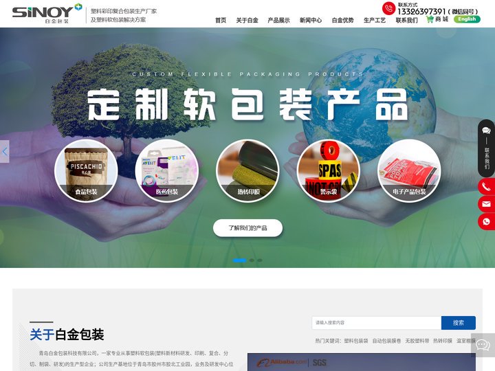 青岛白金包装科技有限公司_包装袋,食品包装袋,蒸煮袋,牛皮纸袋,复合包装袋
