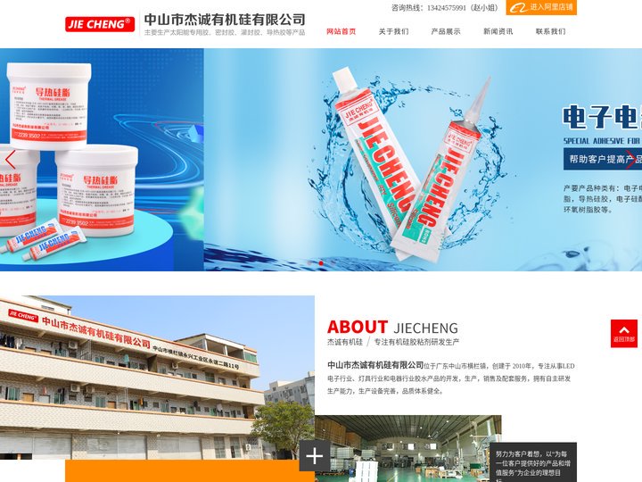 导热硅脂|导热硅脂厂家|中山市杰诚有机硅有限公司