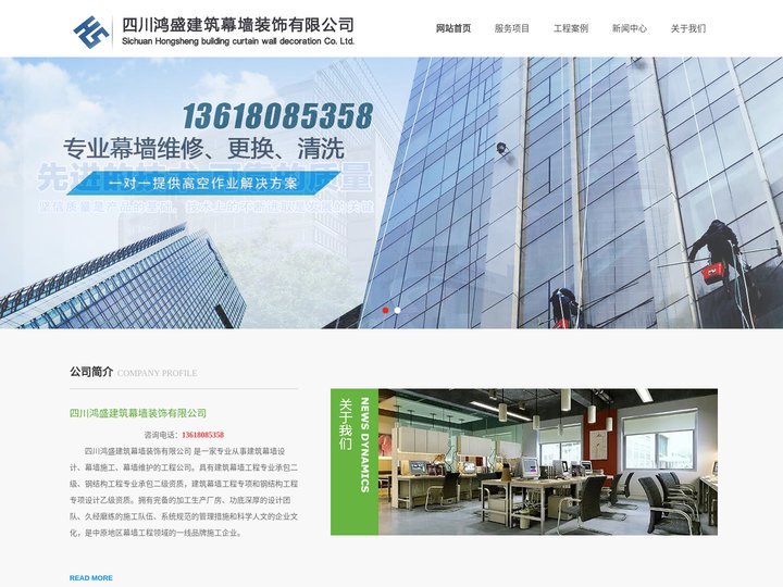 成都幕墙设计_成都幕墙施工_成都幕墙维护_四川幕墙设计公司-四川鸿盛建筑幕墙装饰有限公司
