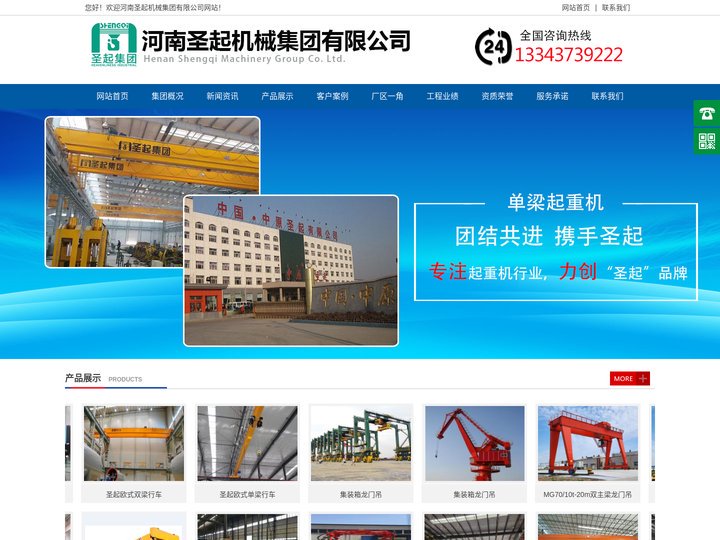 河南圣起机械集团有限公司官网