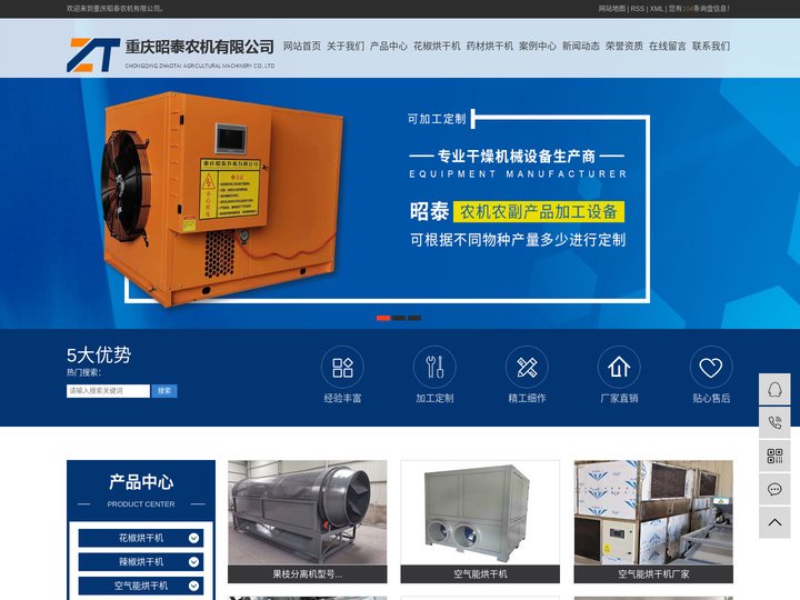 重庆昭泰农机有限公司