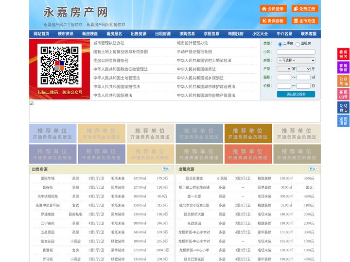 永嘉房产网-永嘉二手房-永嘉租房