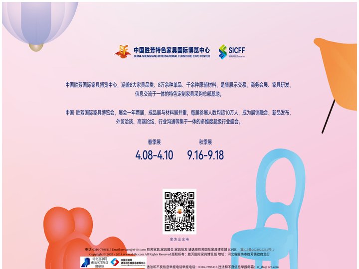 胜芳特色全球家具博览中心