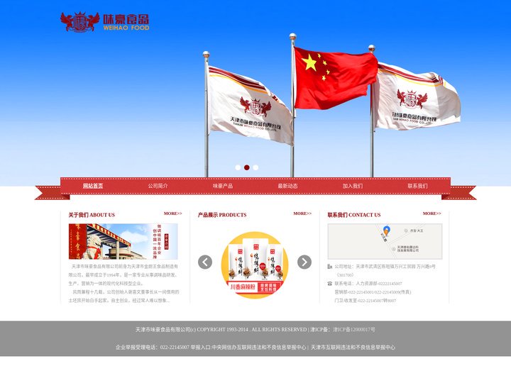 天津市味豪食品有限公司