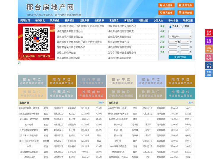 邢台房地产网-邢台房产网-邢台二手房