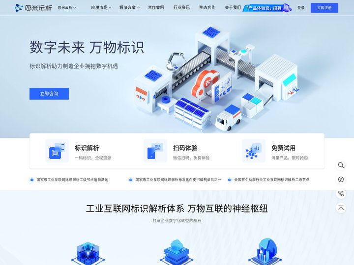 忽米沄析-工业互联网标识解析产业服务 | H-IRAP（天玑）