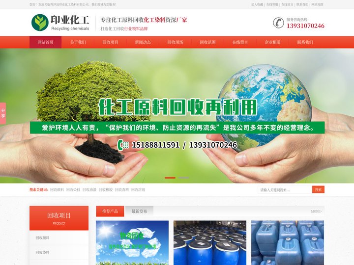回收颜料,回收化工原料,回收油漆，回收废油漆-鸡泽县印业化工染料有限公司