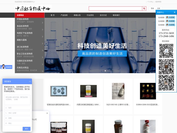 中原标准物质中心-河南德通环保科技有限公司 - 中原标准物质中心