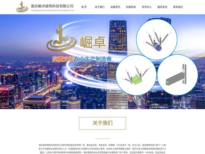 重庆抗震支架|抗震吊架|成品支架|管廊支架|预埋槽|生产|制造|厂家|重庆崛卓建筑科技有限公司