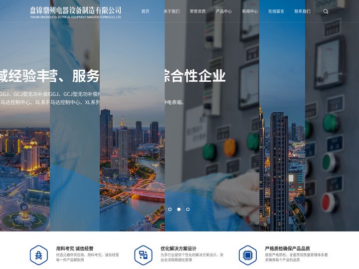 盘锦低压配电箱_辽宁低压配电柜_盘锦低压开关柜厂家-盘锦鼎朔电器设备制造有限公司