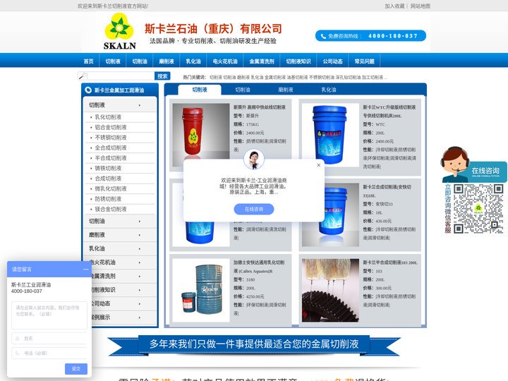 切削液_乳化油_金属加工液_磨削液_切削油-斯卡兰润滑油