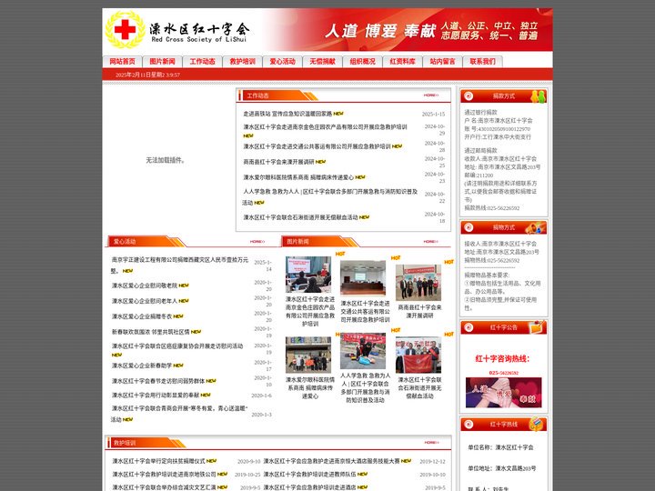 溧水区红十字会