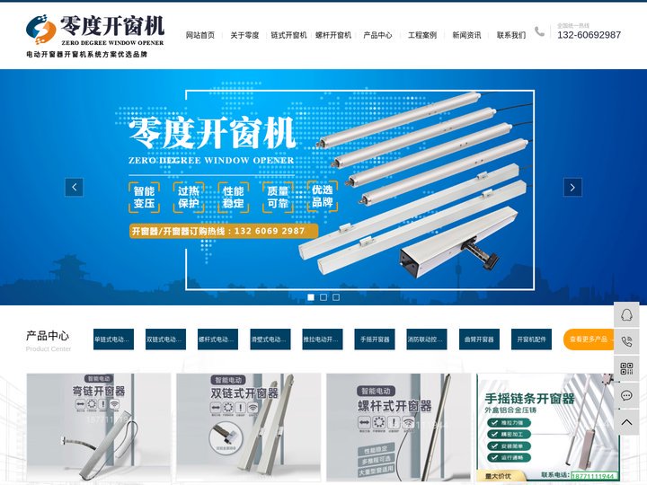 武汉开窗器_电动开窗器_手摇开窗器厂家-湖北零度开窗器厂家