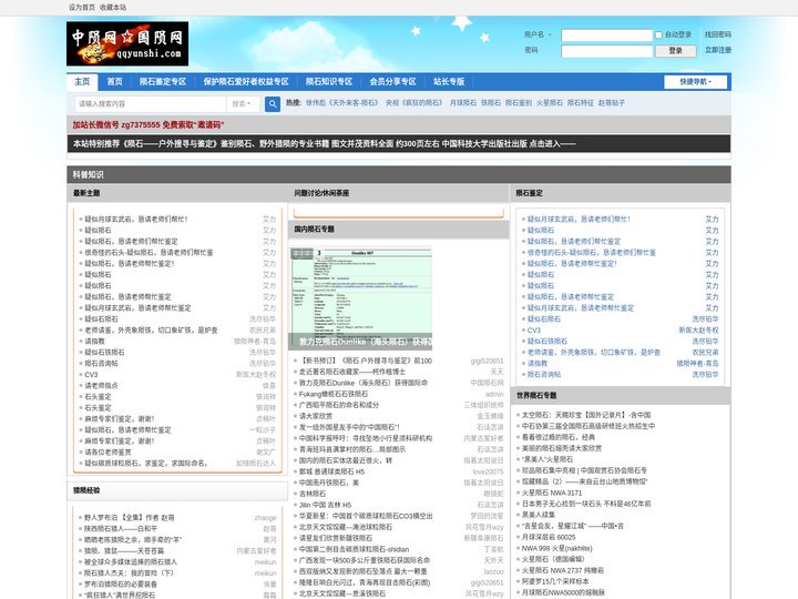 陨石网，陨石鉴定，陨石图片，陨石价格，陨石浩劫 -  Powered by Discuz!