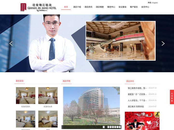 迁安锦江饭店-官方网站