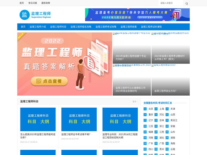 [监理工程师]报名时间|报名入口|报名条件|直播公开课-立言监理工程师考试网-湖南应物教育科技有限公司