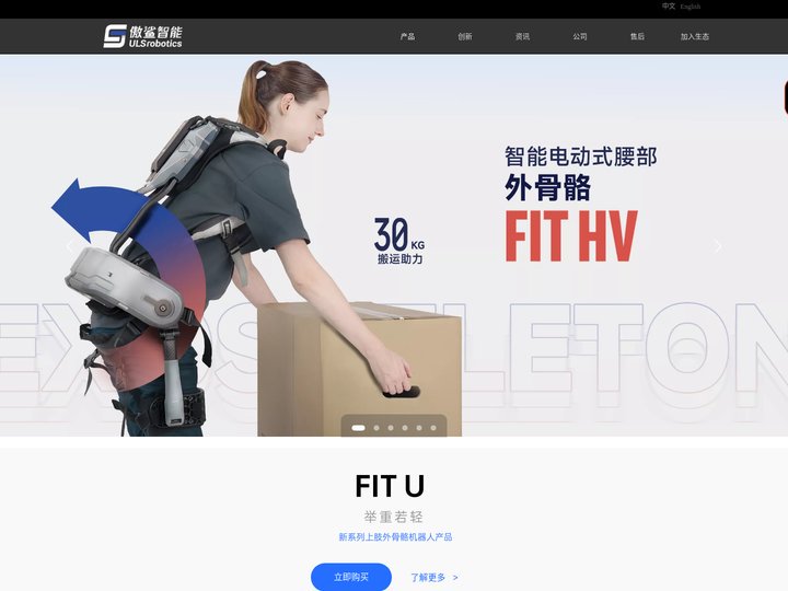 傲鲨智能ULS Robotics_外骨骼机器人科技公司官网_工业外骨骼/机械外骨骼/外骨骼助力/外骨骼机甲/外骨骼系统解