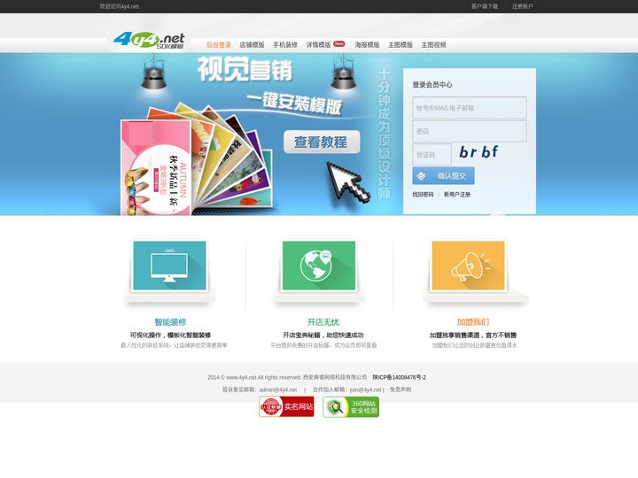 淘宝装修网店服务平台-后台登陆