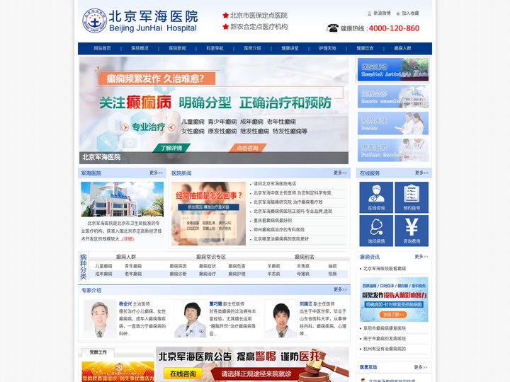 北京军海医院口碑好不_北京军海医院靠不靠谱_北京军海医院收费多少