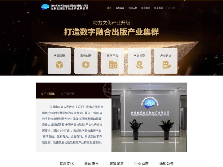 山东出版数字融合产业研究院