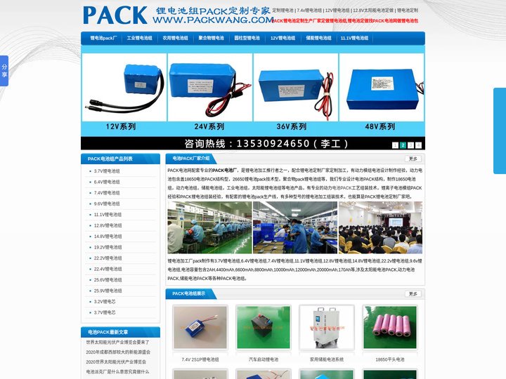 锂电池pack厂|锂电池加工|工业锂电池|锂电池定制厂家-PACK电池
