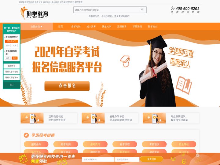 自学考试_自考大专_自考本科_成人高考_成人提升学历平台-勤学教育