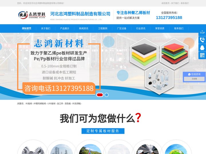 河北志鸿塑料制品制造有限公司