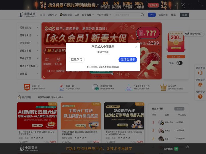 小滴课堂-html网页开发-js-java-vue-微服务教程