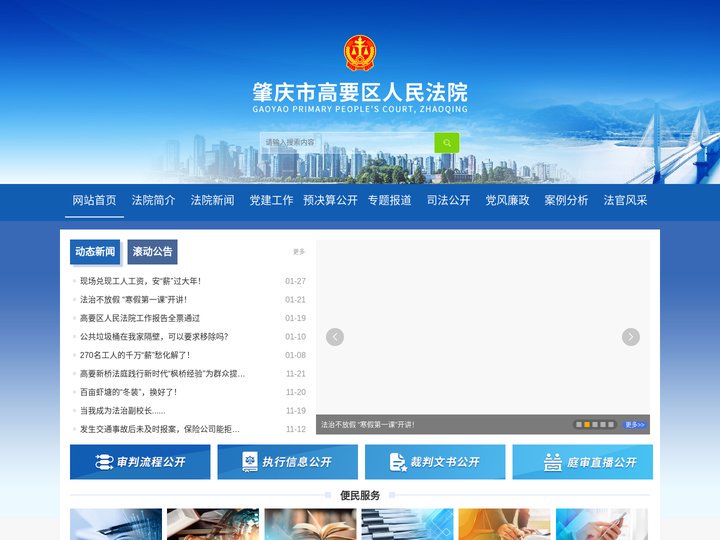 首页-肇庆市高要区人民法院网站