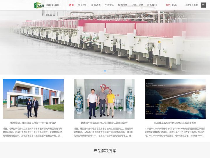 洛阳北玻轻晶石技术有限公司