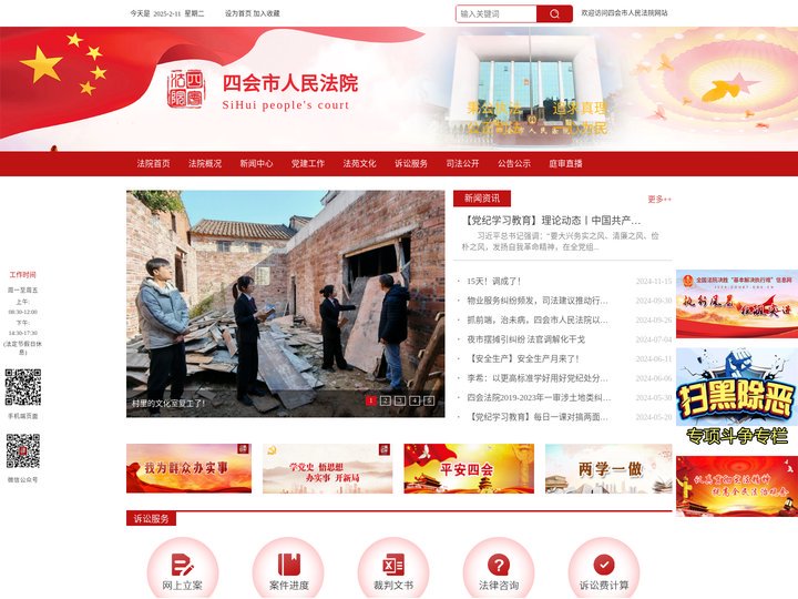 四会市人民法院