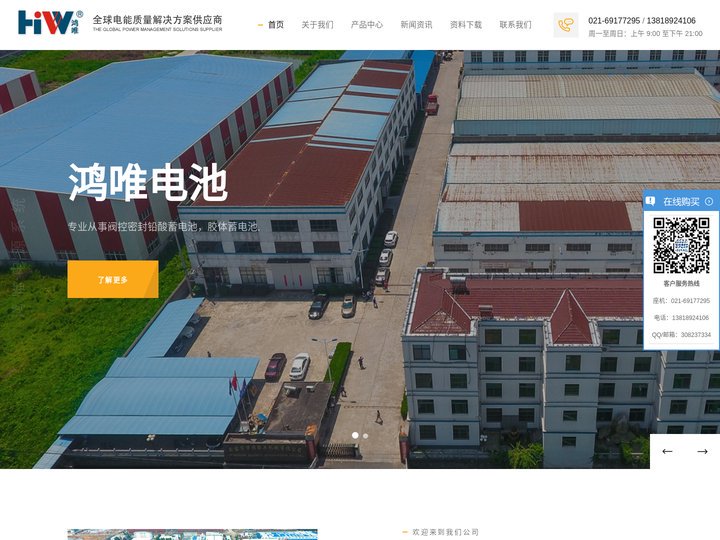 UPS蓄电池厂家-直流屏蓄电池-上海鸿唯电源系统有限公司