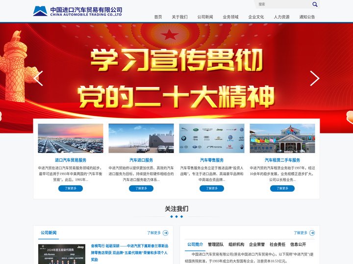 中国进口汽车贸易有限公司