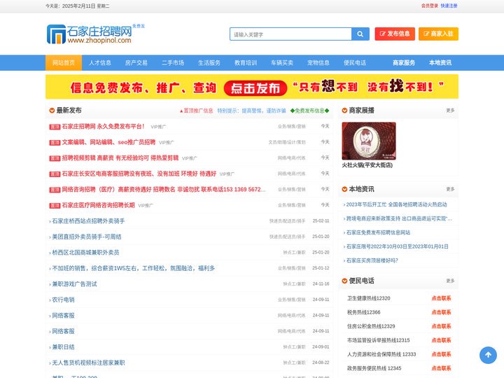 石家庄招聘网（石家庄人才网） — 石家庄生活信息免费发布平台!