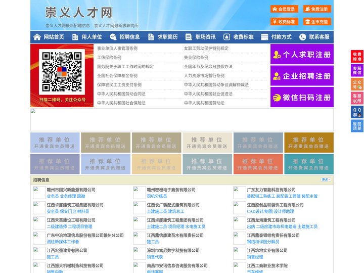 崇义人才网-崇义招聘网-崇义人才市场