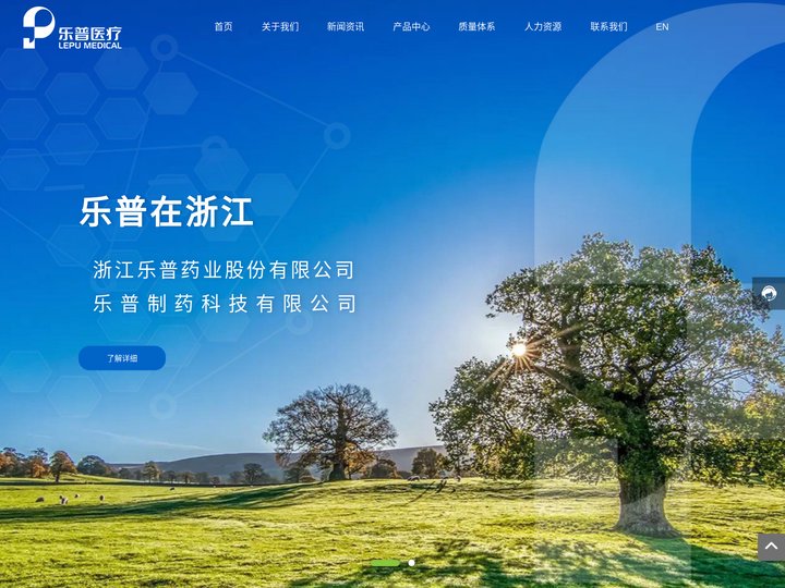 浙江乐普药业股份有限公司 -心脑血管类-降血糖类