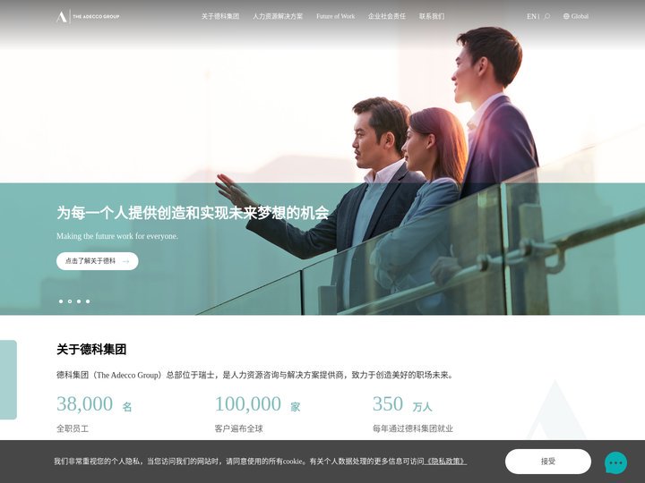 德科集团
