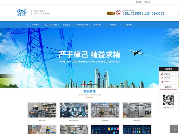 太原电力工程设计-电力施工总承包-专业电力施工队-山西锦泰恒电力