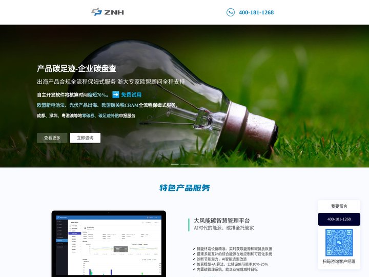 中能汇 - 碳中和全域领跑者