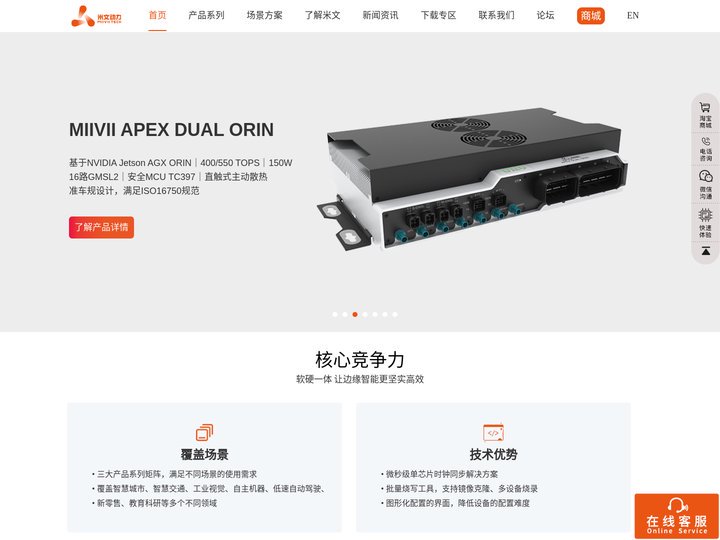 智能边缘计算服务商_Jetson AGX Orin _米文动力科技有限公司