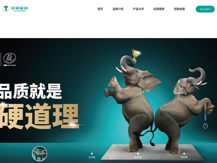 品质就是硬道理-冠軍磁砖