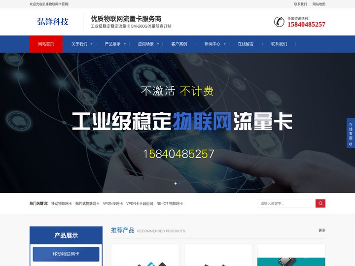 弘锋物联网卡 - 优质物联网流量卡服务商