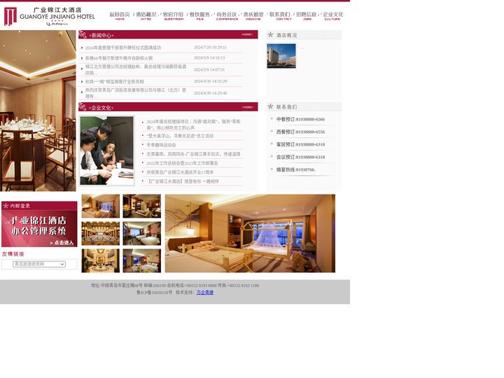 青岛广业锦江大酒店